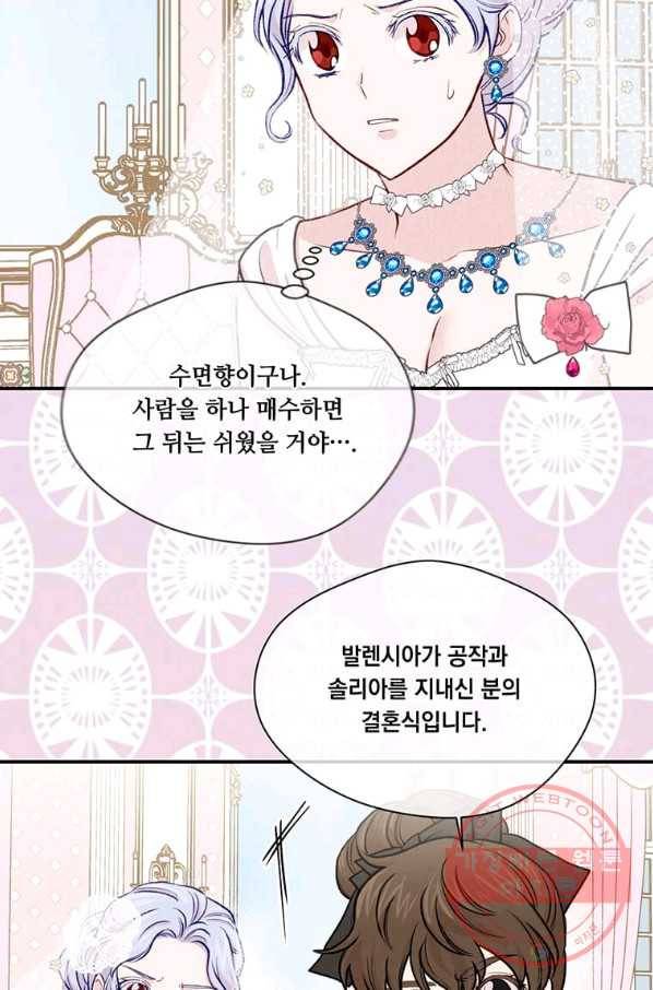 아이리스 - 스마트폰을 든 레이디 125화 23