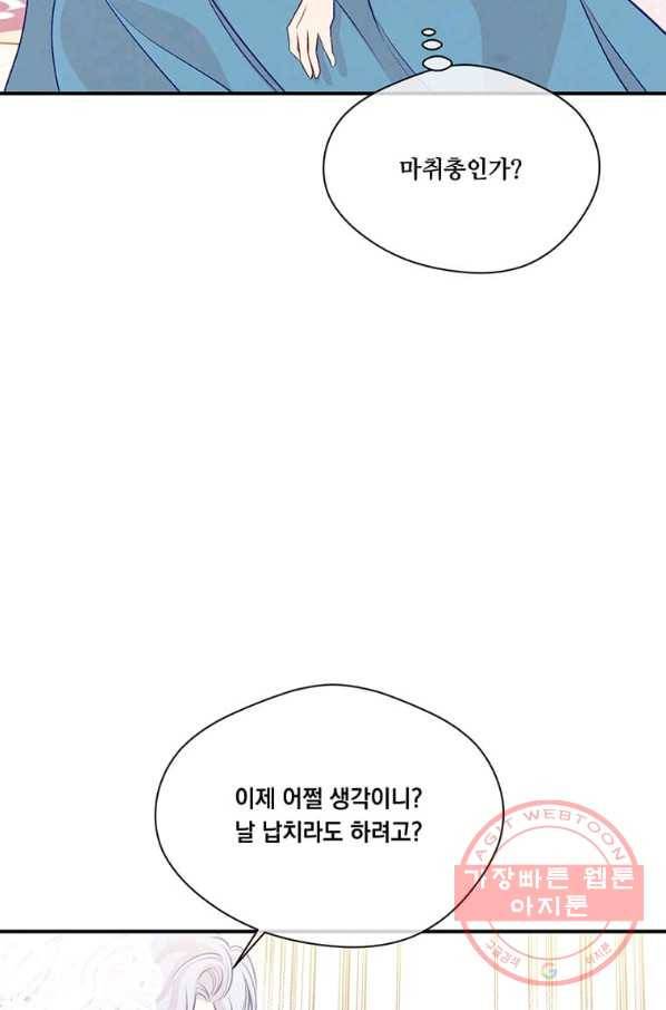 아이리스 - 스마트폰을 든 레이디 125화 27