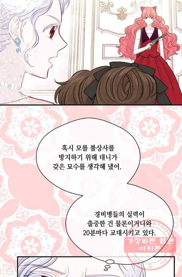 아이리스 - 스마트폰을 든 레이디 125화 28