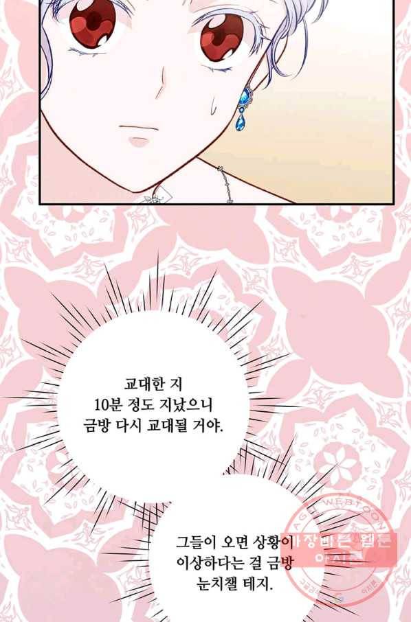 아이리스 - 스마트폰을 든 레이디 125화 29