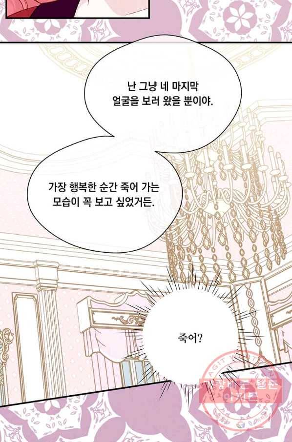 아이리스 - 스마트폰을 든 레이디 125화 31