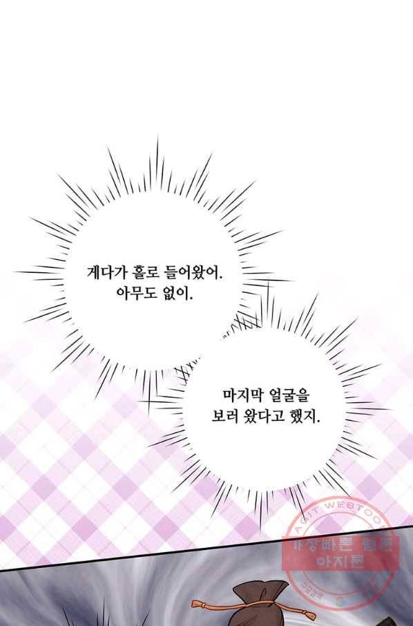 아이리스 - 스마트폰을 든 레이디 125화 36