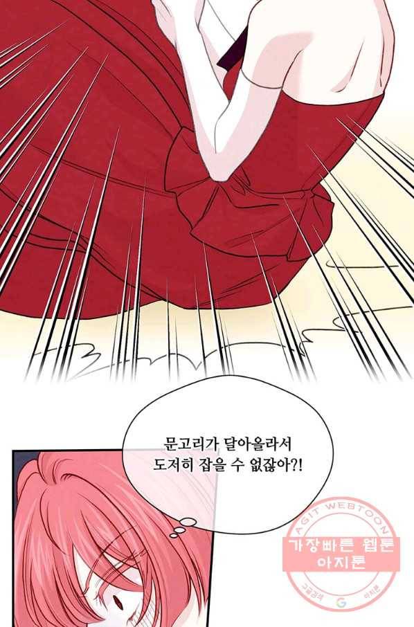 아이리스 - 스마트폰을 든 레이디 125화 49