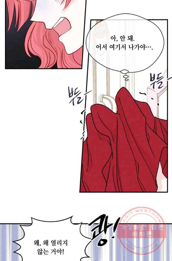 아이리스 - 스마트폰을 든 레이디 125화 50