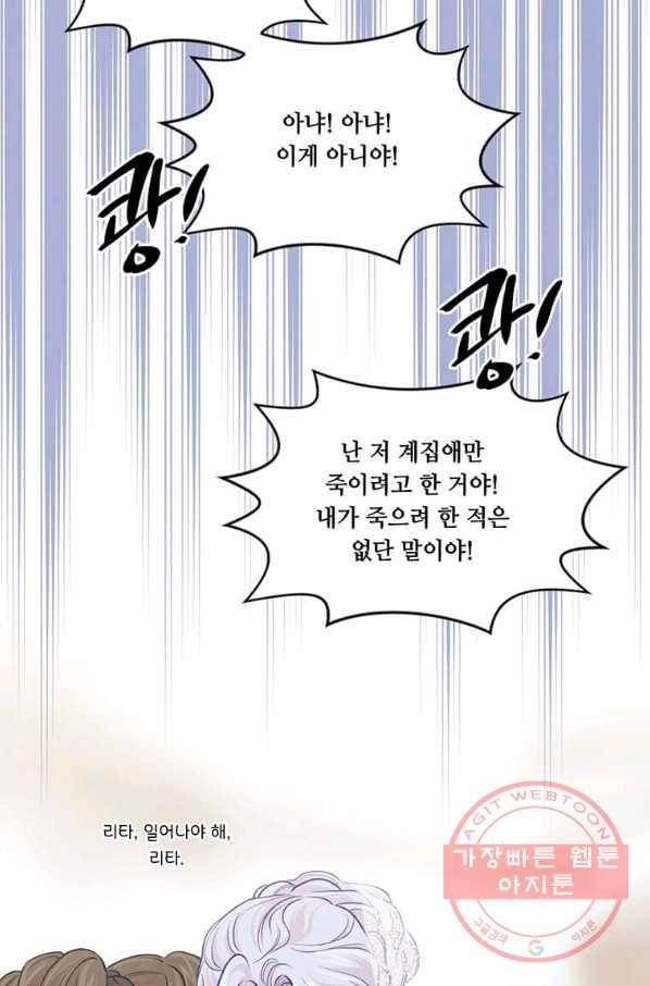 아이리스 - 스마트폰을 든 레이디 125화 51