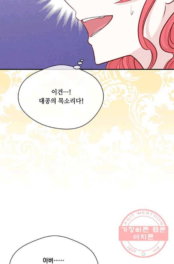아이리스 - 스마트폰을 든 레이디 125화 54