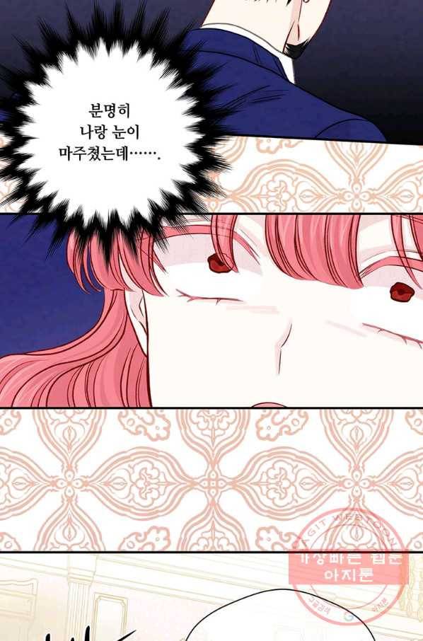 아이리스 - 스마트폰을 든 레이디 125화 59