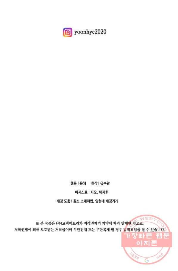 아이리스 - 스마트폰을 든 레이디 125화 65