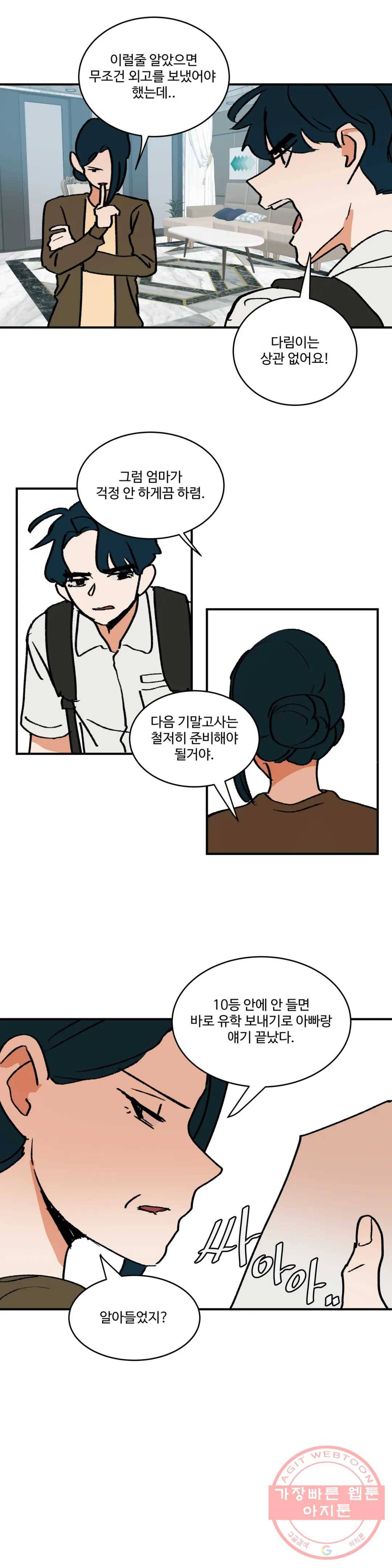 신데렐라 리미트 20화 1