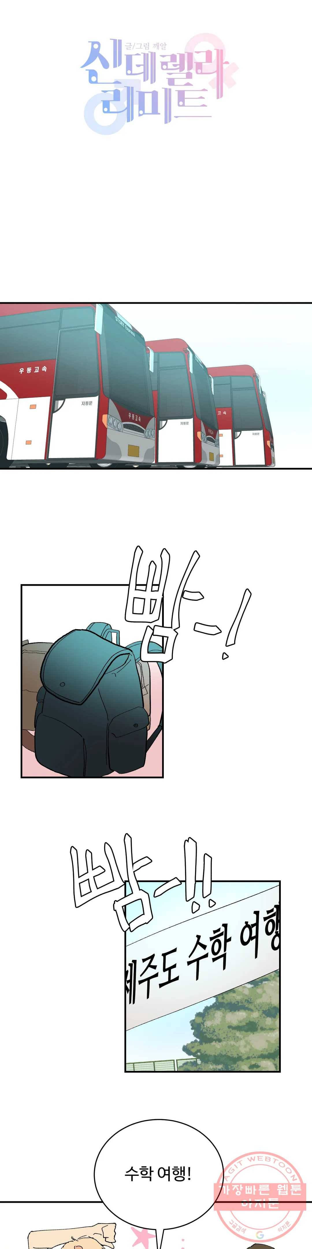 신데렐라 리미트 20화 2