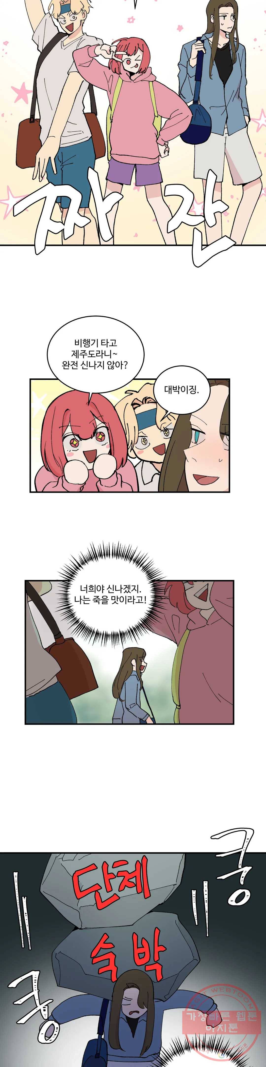 신데렐라 리미트 20화 3