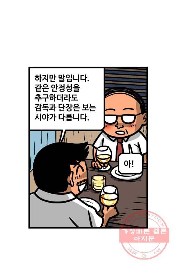 프로야구 생존기 186화 7
