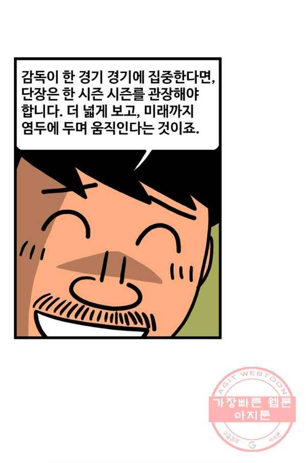 프로야구 생존기 186화 8