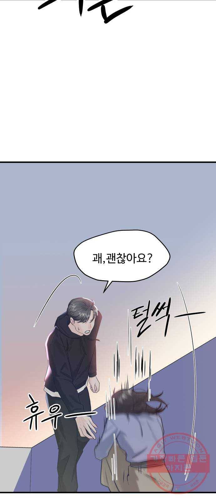 1을 줄게 6화 4