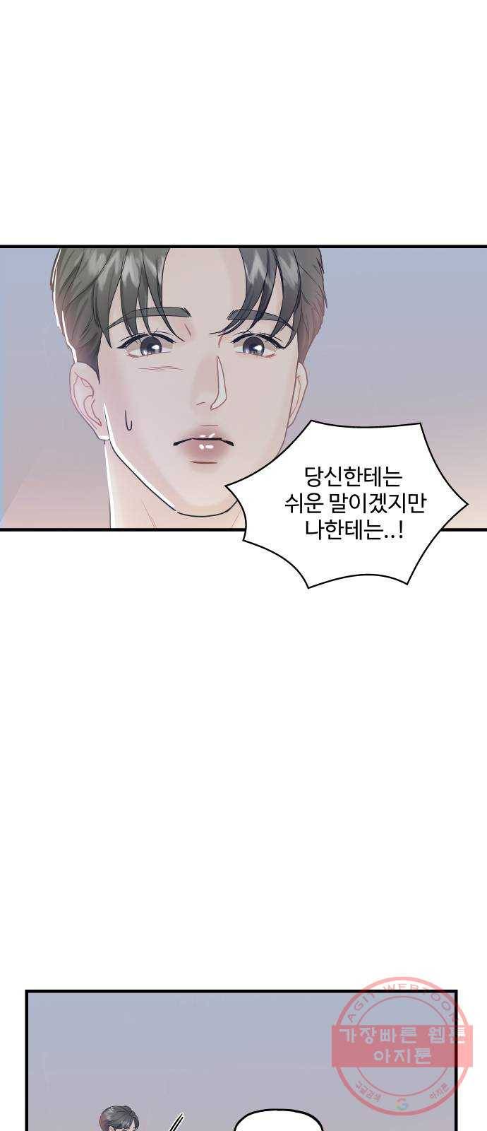 1을 줄게 6화 6