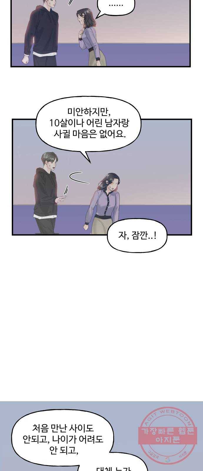 1을 줄게 6화 7