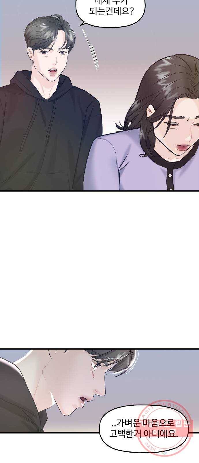 1을 줄게 6화 8