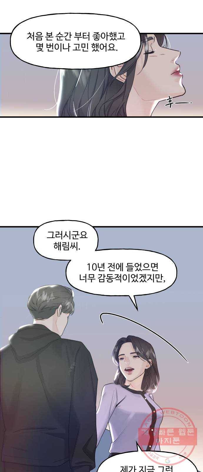 1을 줄게 6화 9