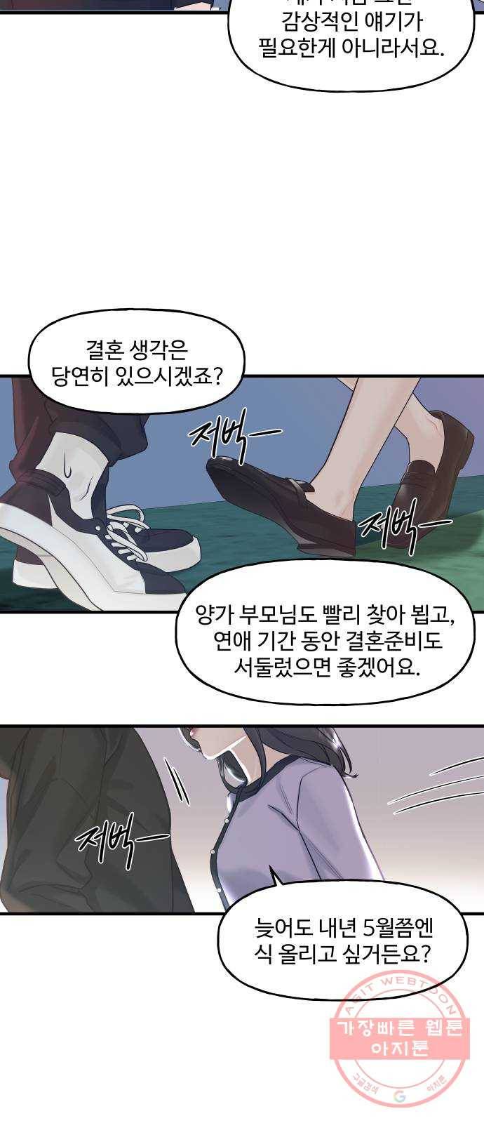 1을 줄게 6화 10