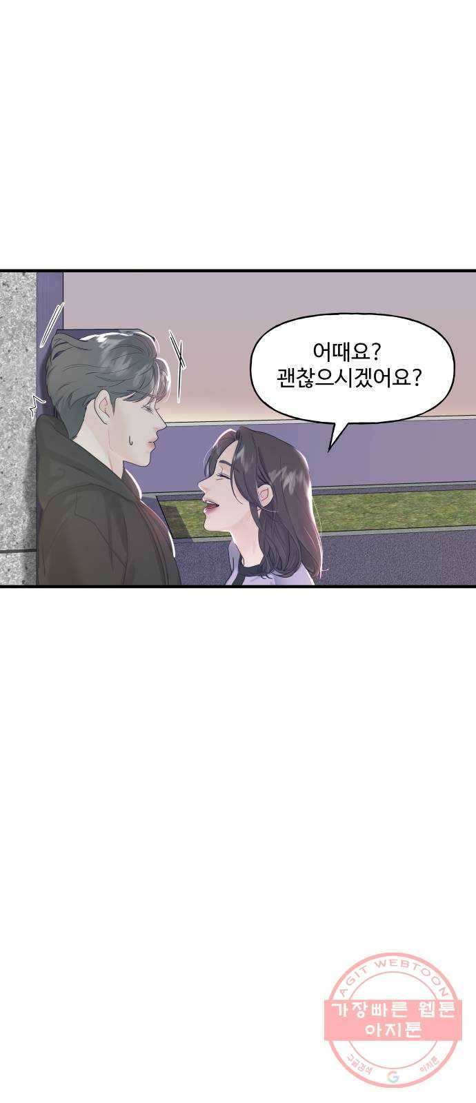 1을 줄게 6화 11