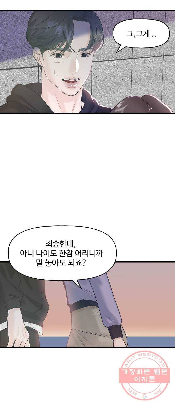 1을 줄게 6화 12