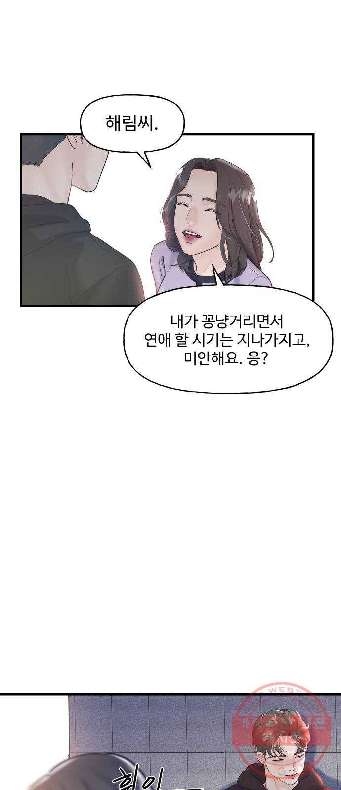 1을 줄게 6화 13
