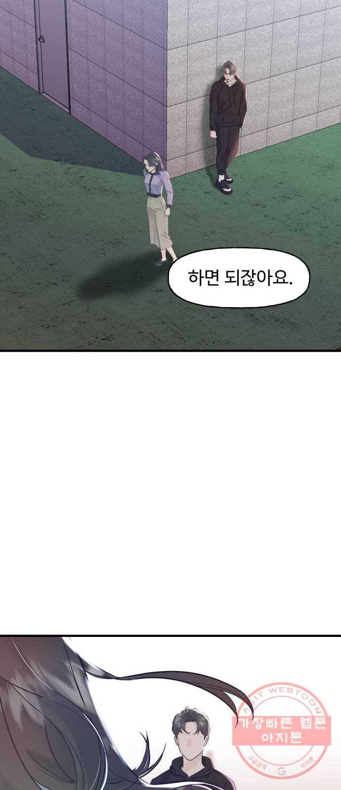 1을 줄게 6화 15