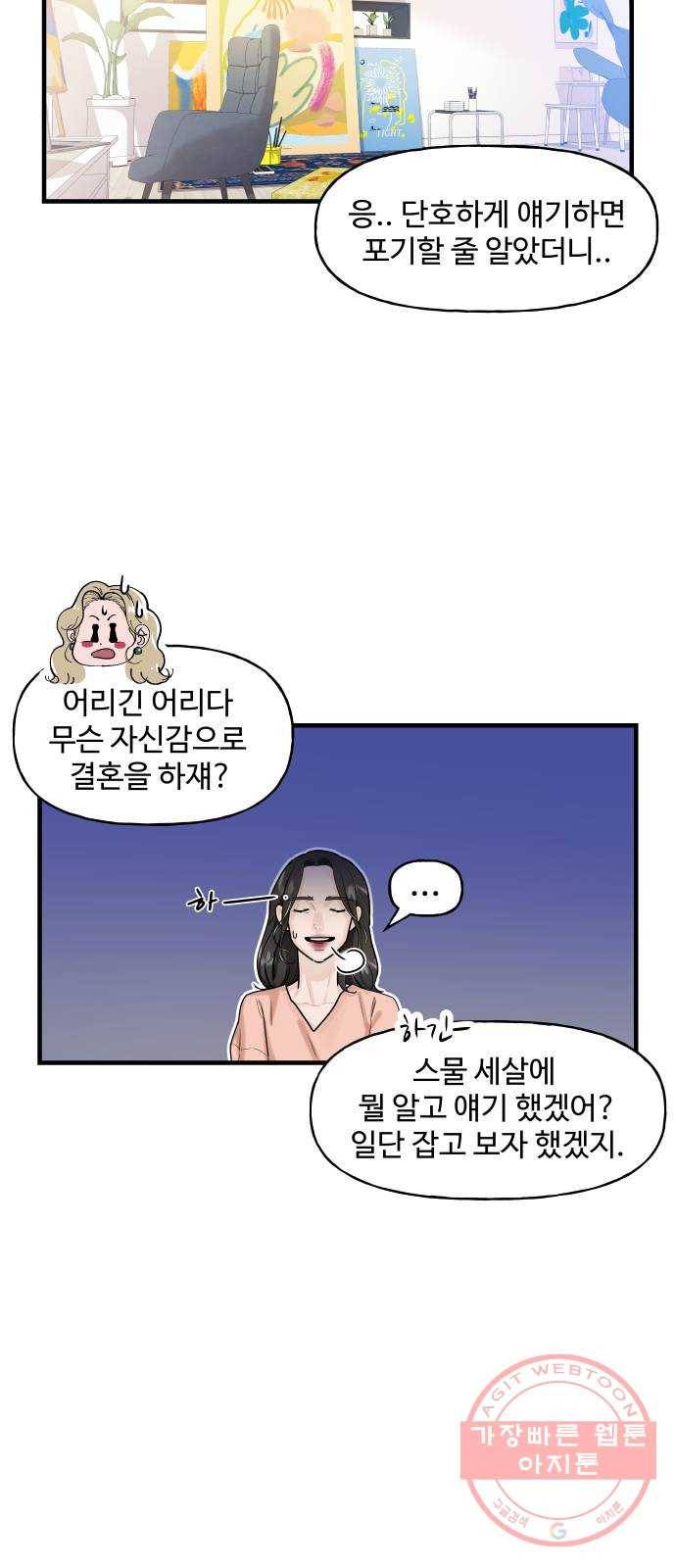 1을 줄게 6화 19