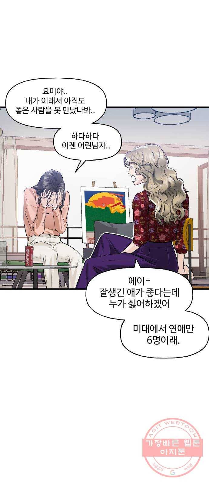 1을 줄게 6화 20