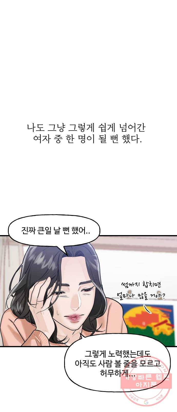 1을 줄게 6화 21