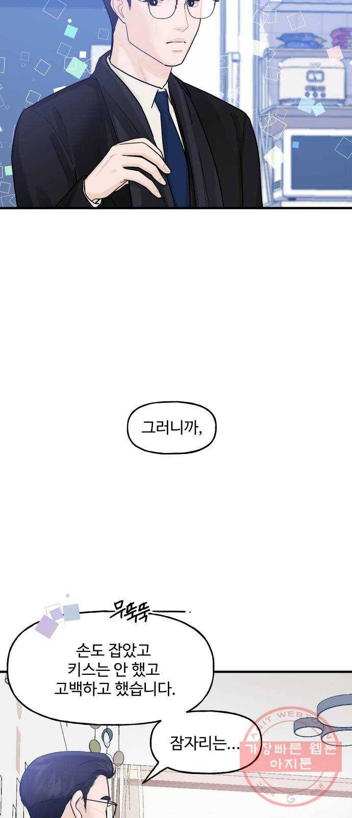 1을 줄게 6화 28