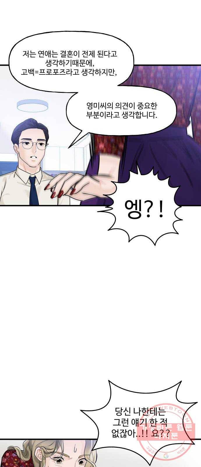 1을 줄게 6화 31