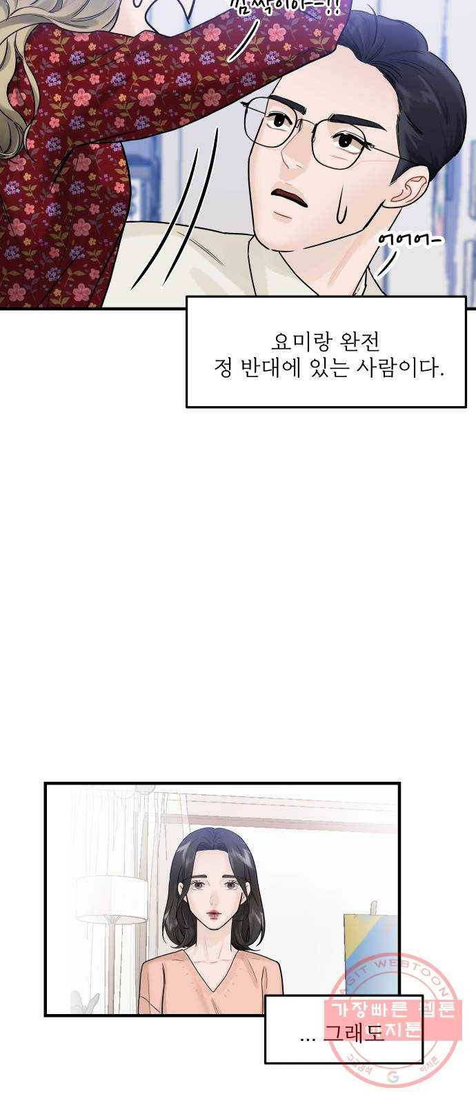 1을 줄게 6화 33