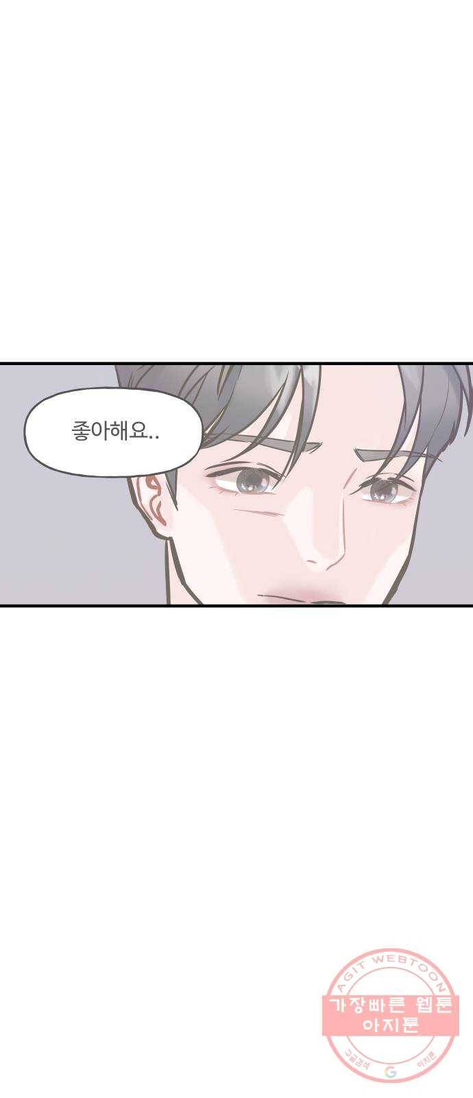 1을 줄게 6화 35