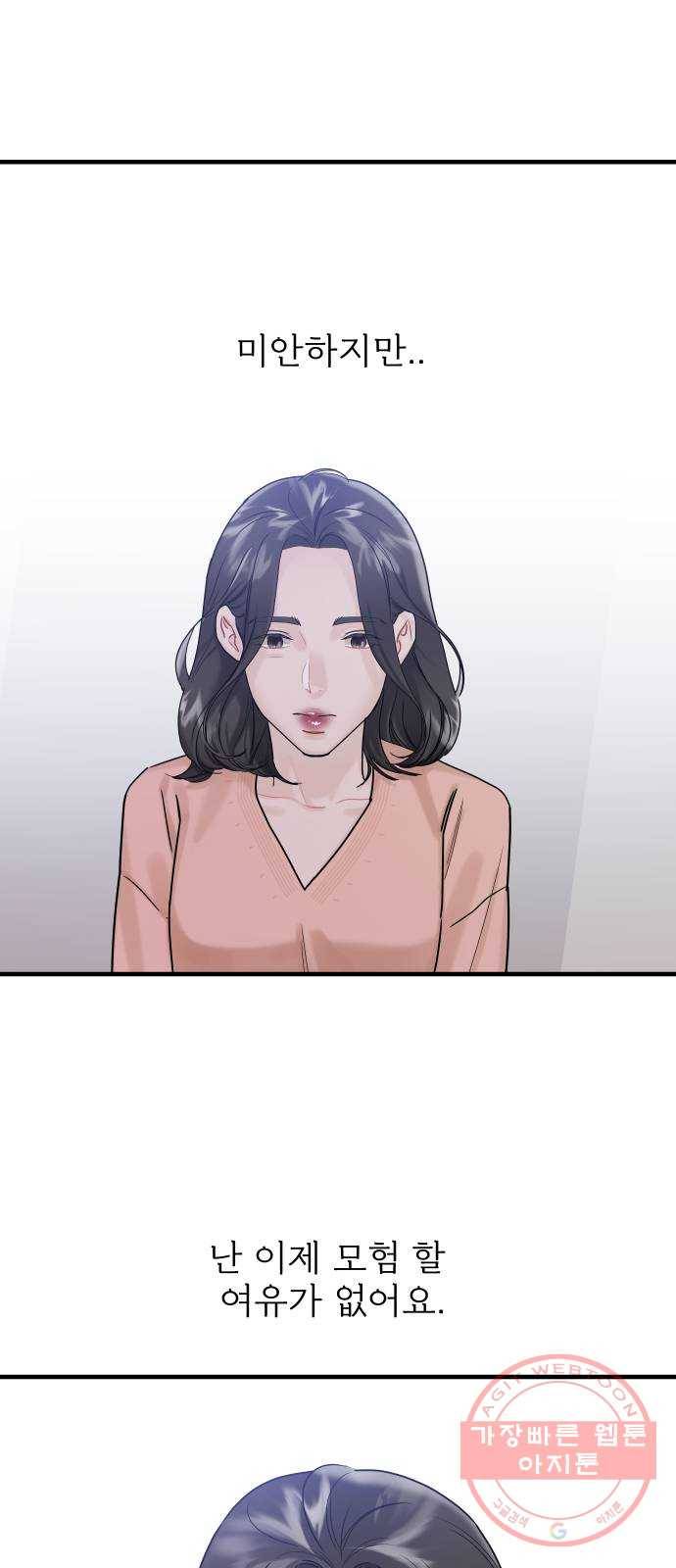 1을 줄게 6화 36