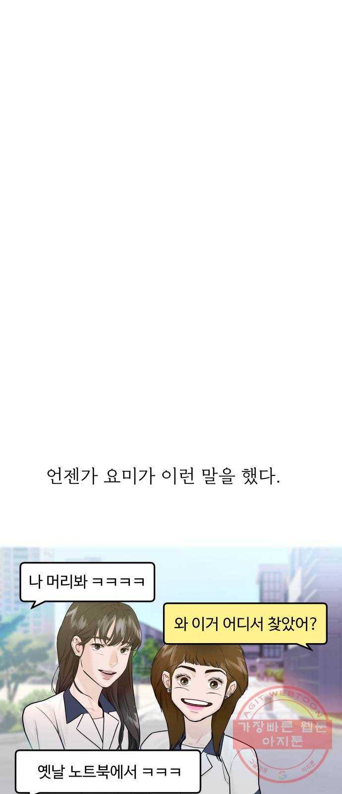 1을 줄게 6화 38