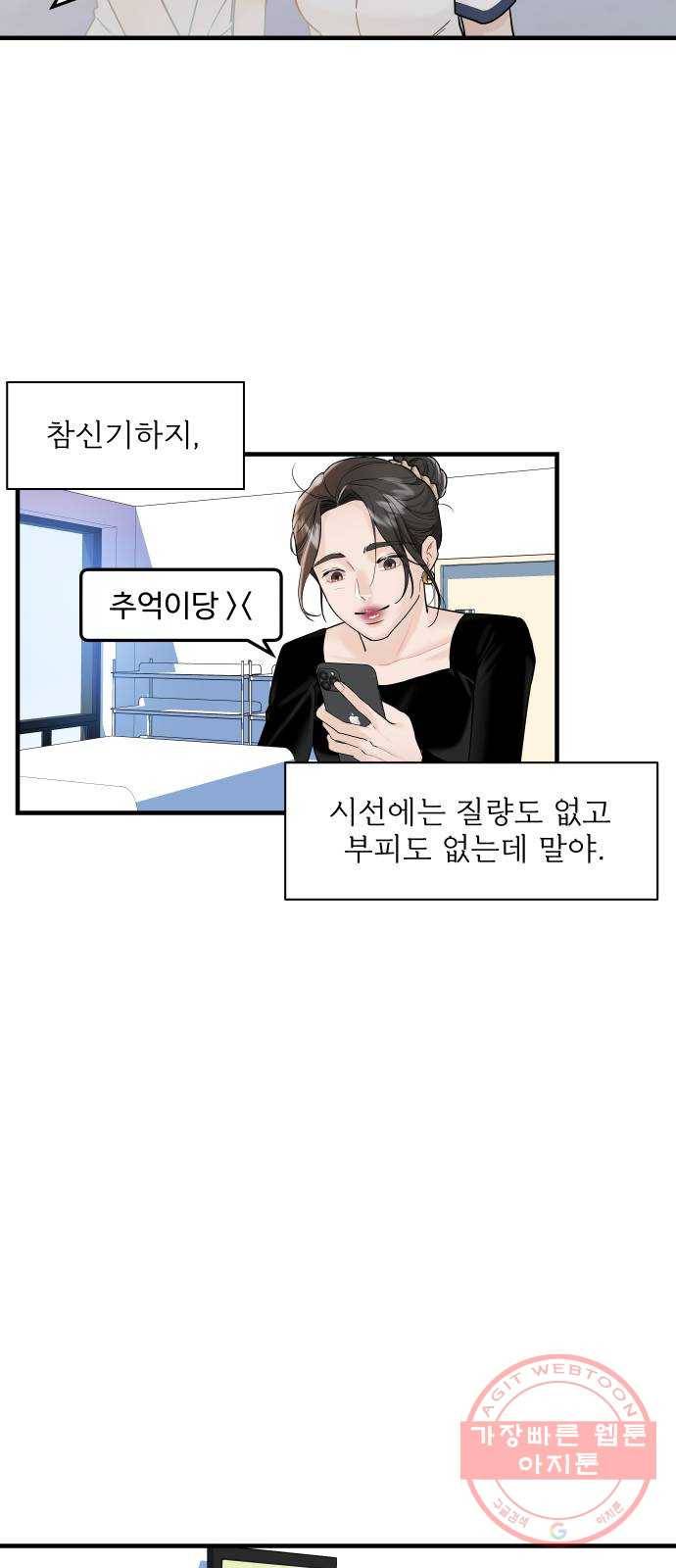 1을 줄게 6화 39