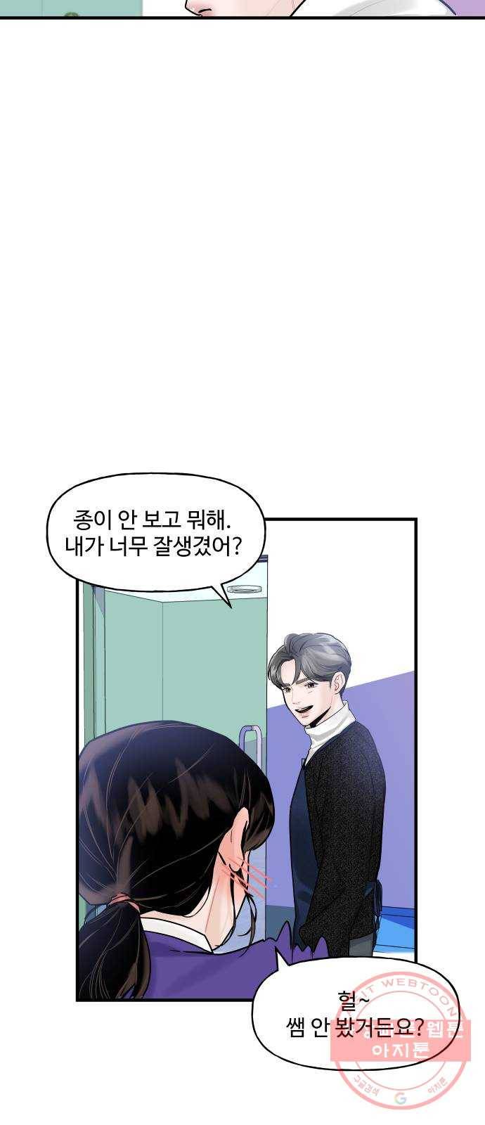 1을 줄게 6화 43
