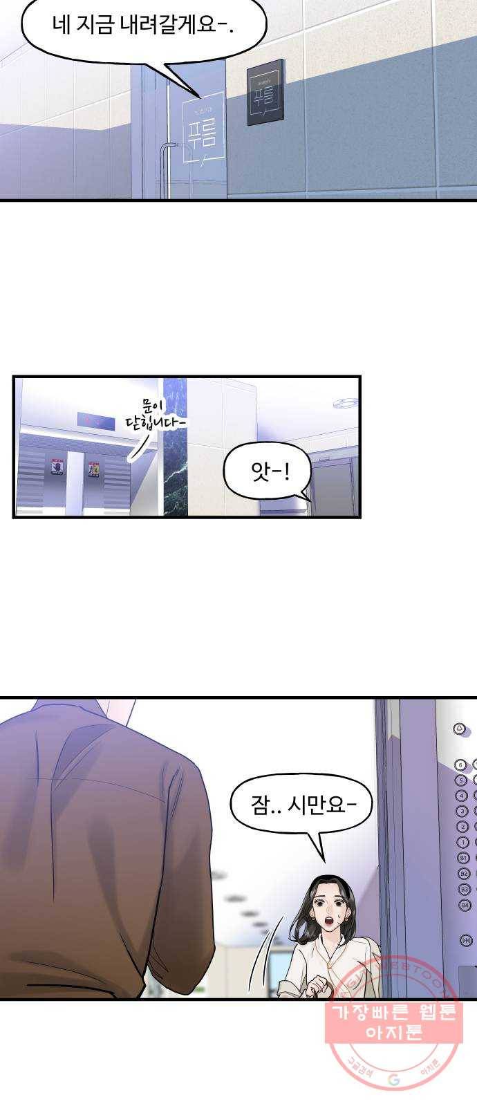 1을 줄게 6화 54