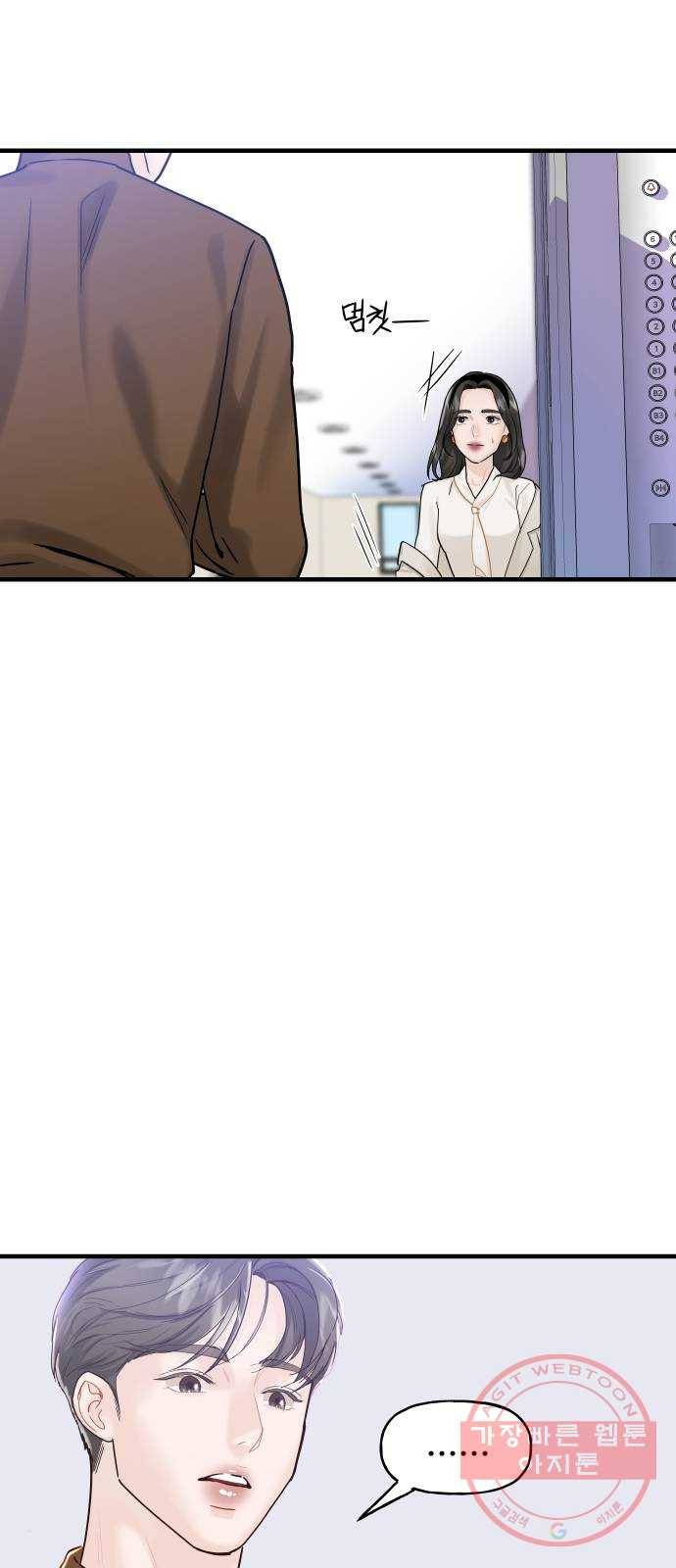 1을 줄게 6화 55