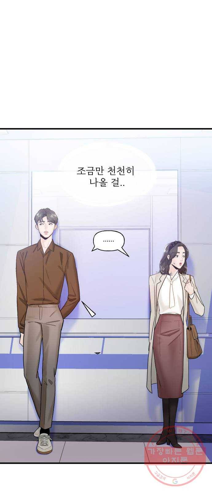 1을 줄게 6화 57