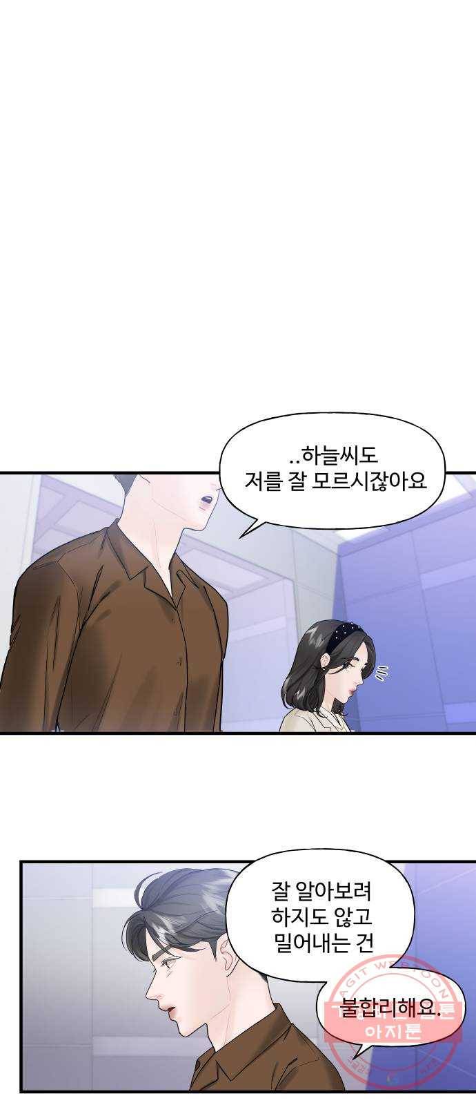 1을 줄게 6화 58