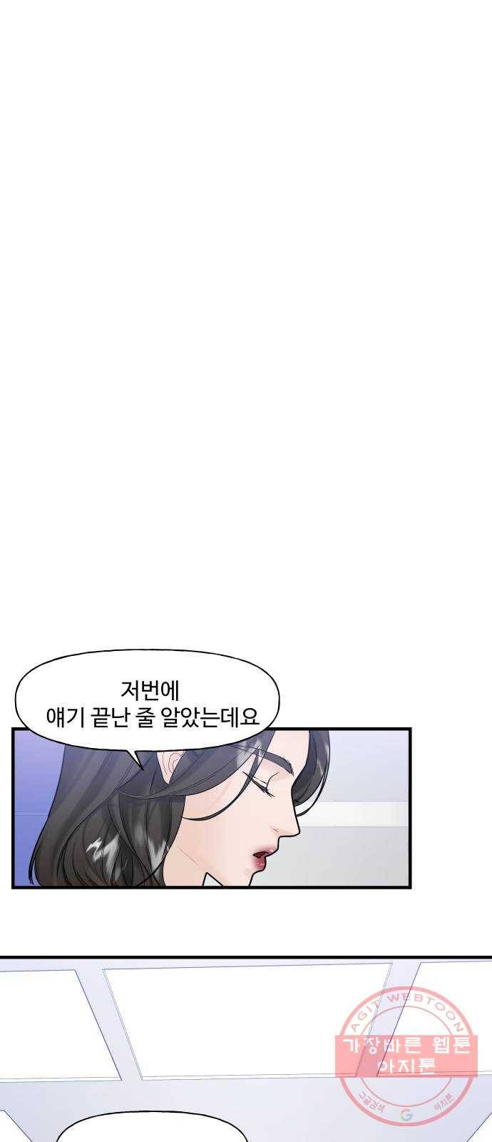 1을 줄게 6화 59
