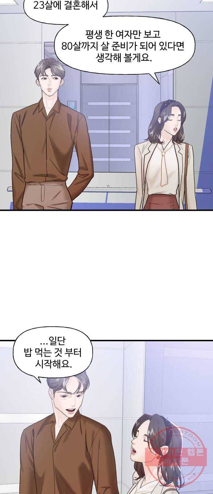 1을 줄게 6화 60