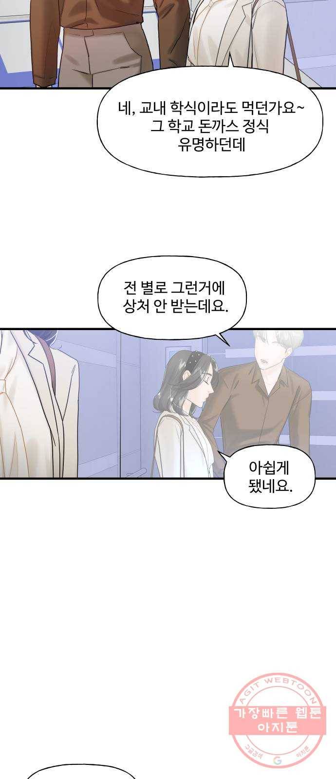 1을 줄게 6화 61