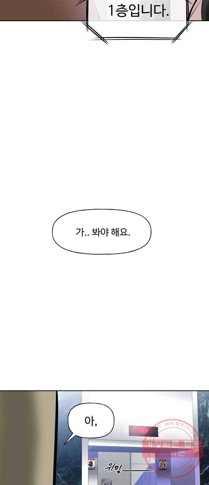 1을 줄게 6화 67