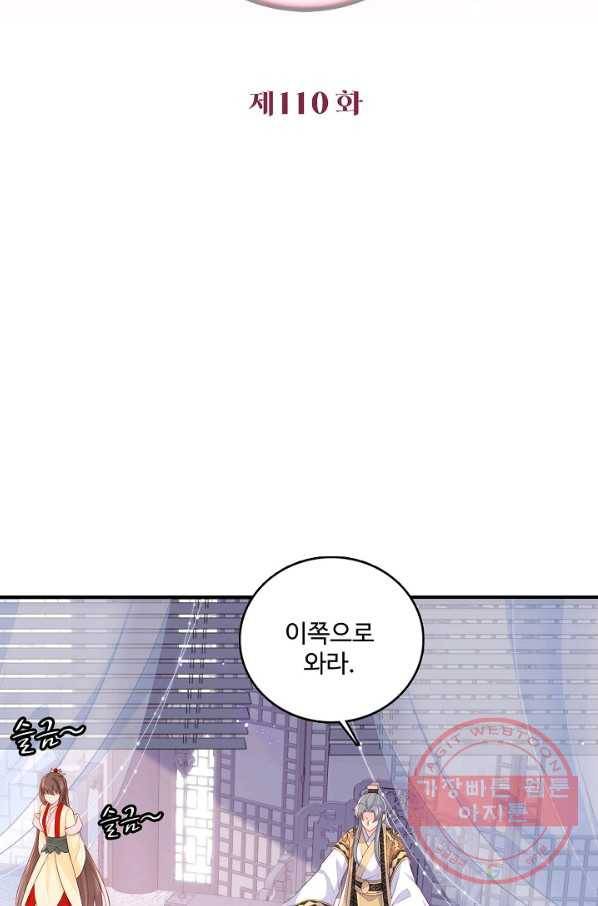 악당이지만 남주를 키웠습니다 110화 2