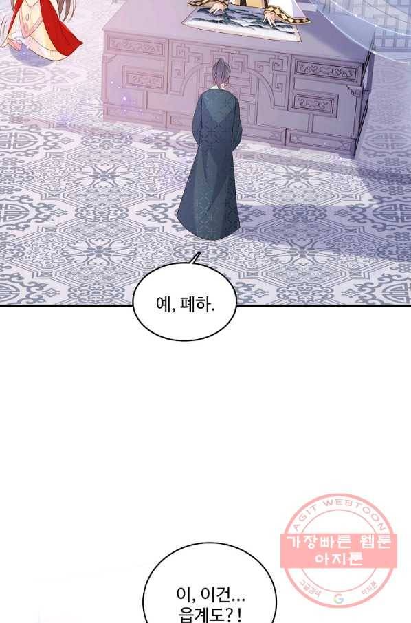 악당이지만 남주를 키웠습니다 110화 3