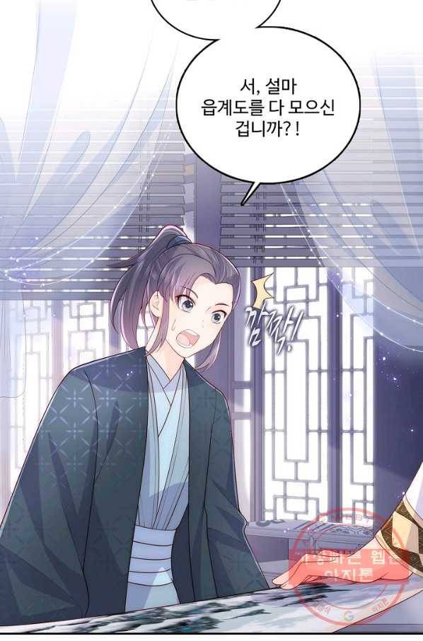 악당이지만 남주를 키웠습니다 110화 4