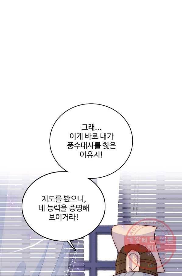 악당이지만 남주를 키웠습니다 110화 5